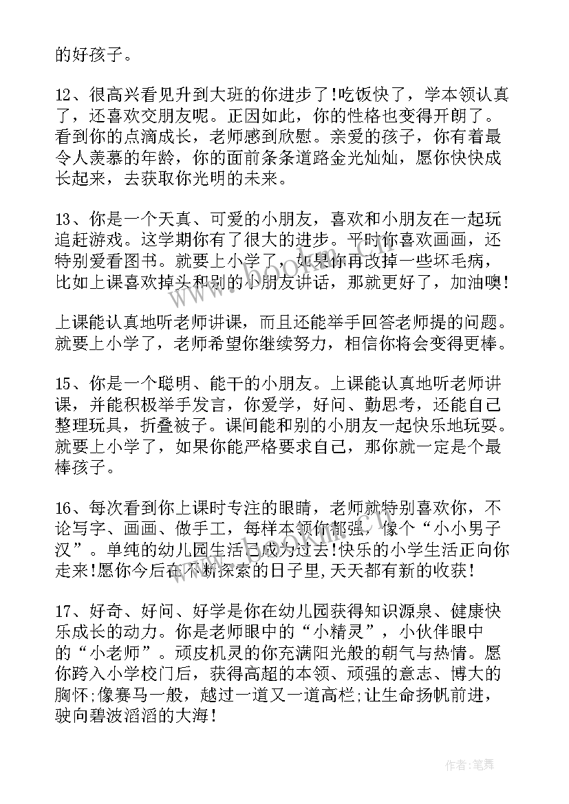 2023年幼儿园大班开学老师寄语(精选18篇)