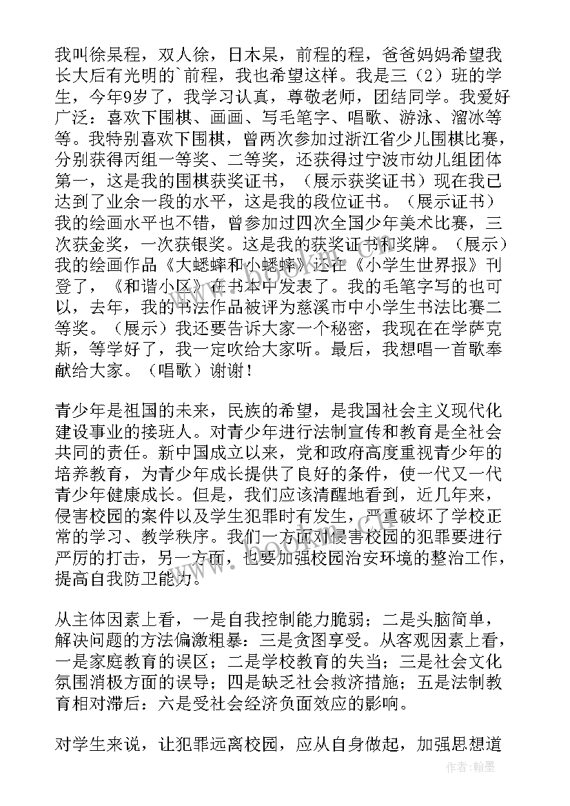 2023年小学竞选大队委员竞选稿 竞选小学大队委员演讲稿(优质16篇)