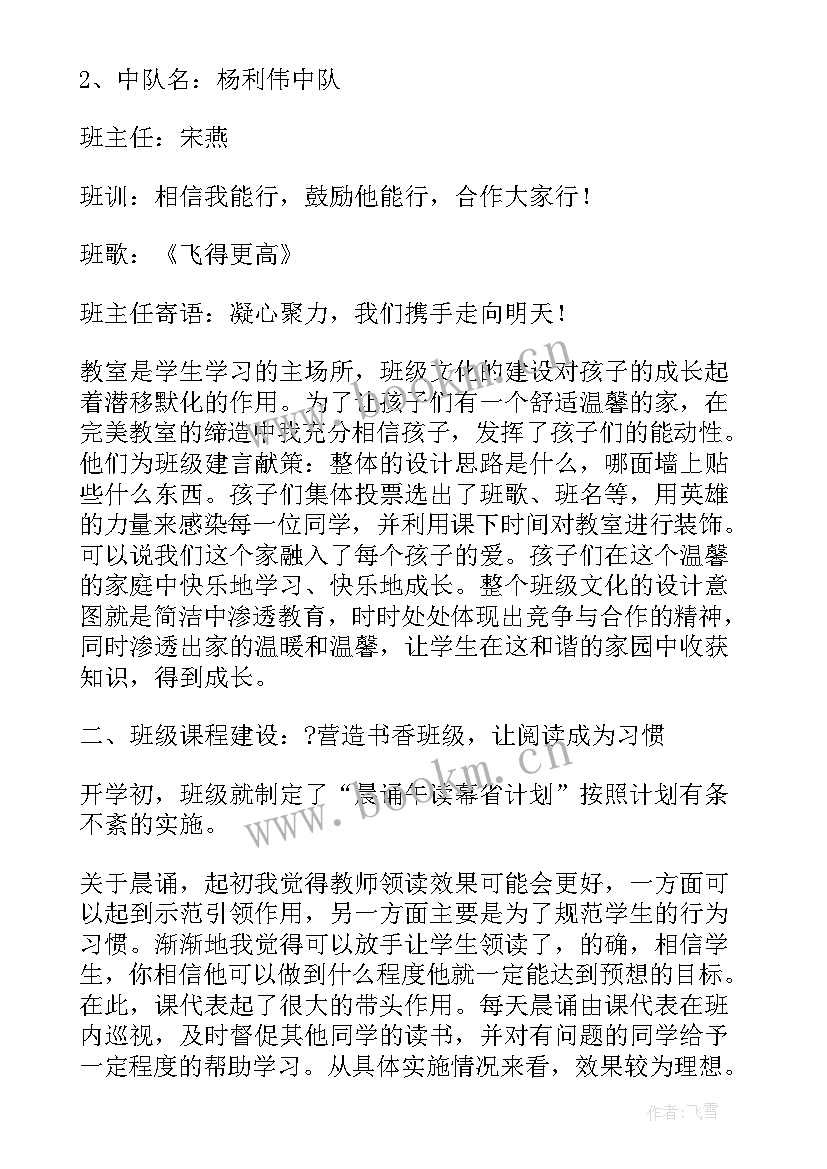 2023年第二班主任工作总结报告(优秀20篇)