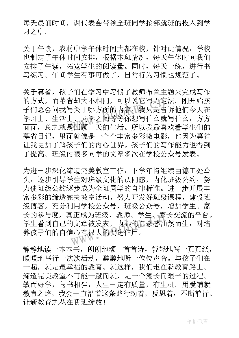 2023年第二班主任工作总结报告(优秀20篇)