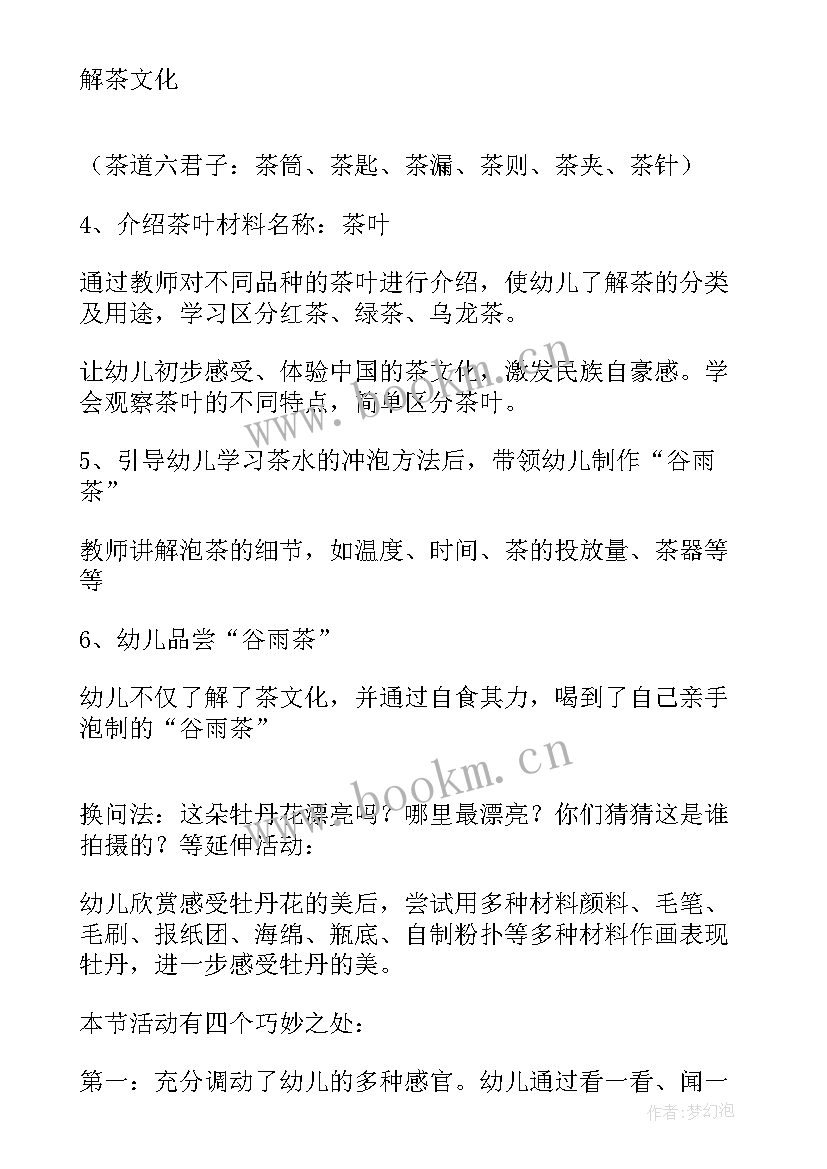 最新谷雨茶教案反思 小班谷雨儿歌教案(实用12篇)