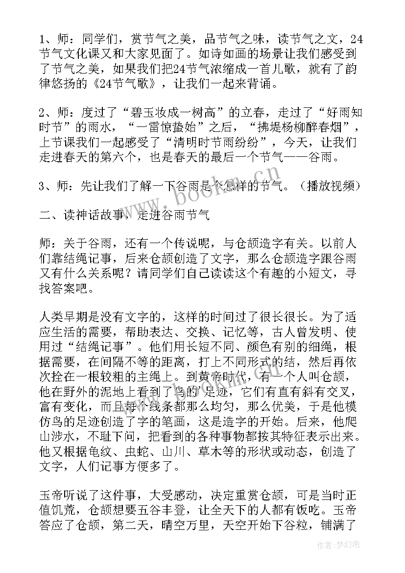 最新谷雨茶教案反思 小班谷雨儿歌教案(实用12篇)