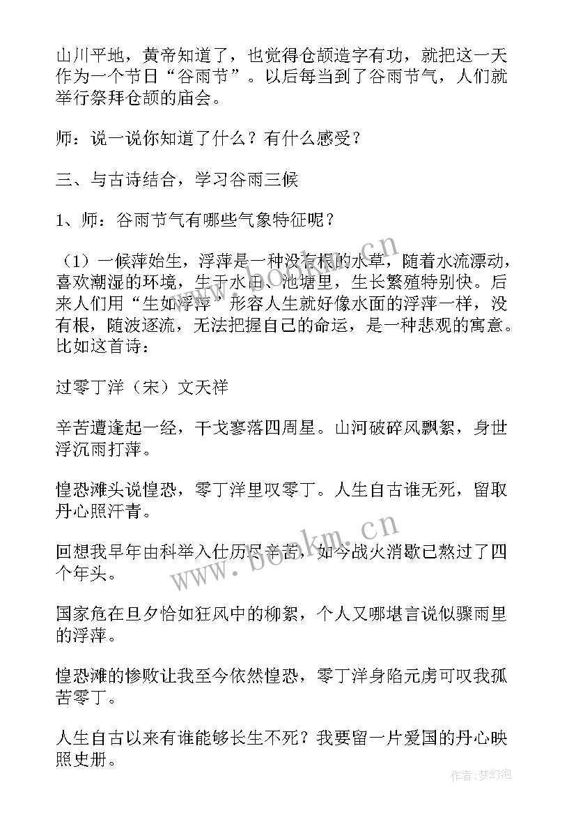 最新谷雨茶教案反思 小班谷雨儿歌教案(实用12篇)