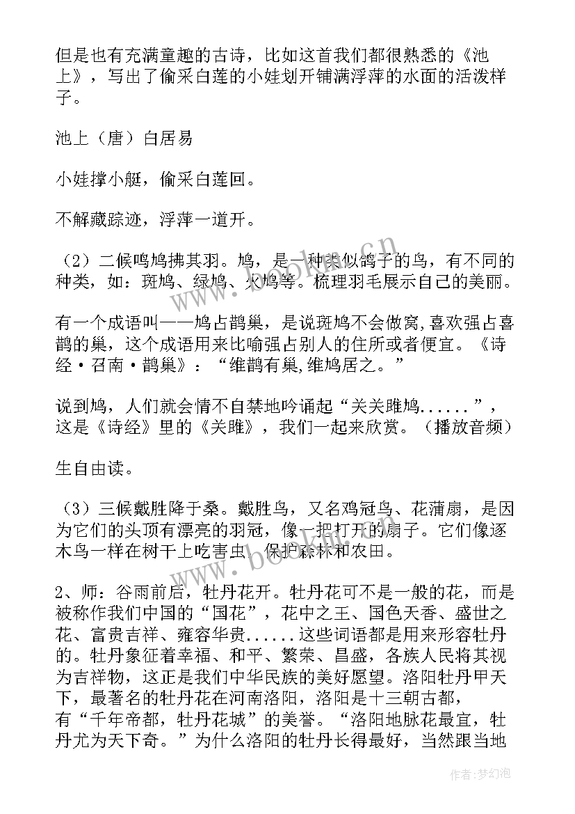 最新谷雨茶教案反思 小班谷雨儿歌教案(实用12篇)