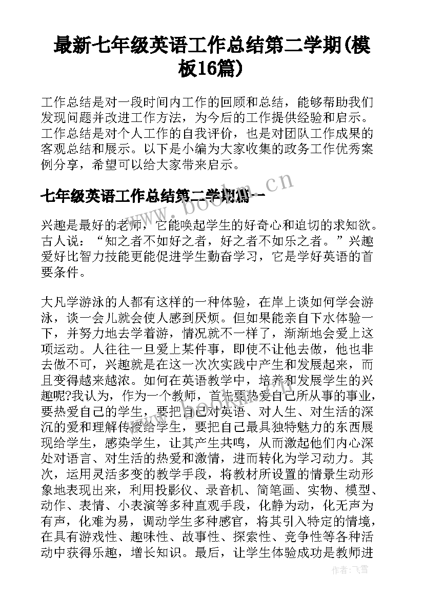 最新七年级英语工作总结第二学期(模板16篇)