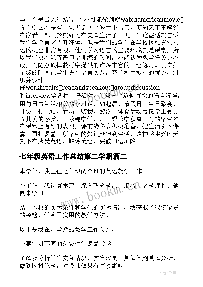 最新七年级英语工作总结第二学期(模板16篇)