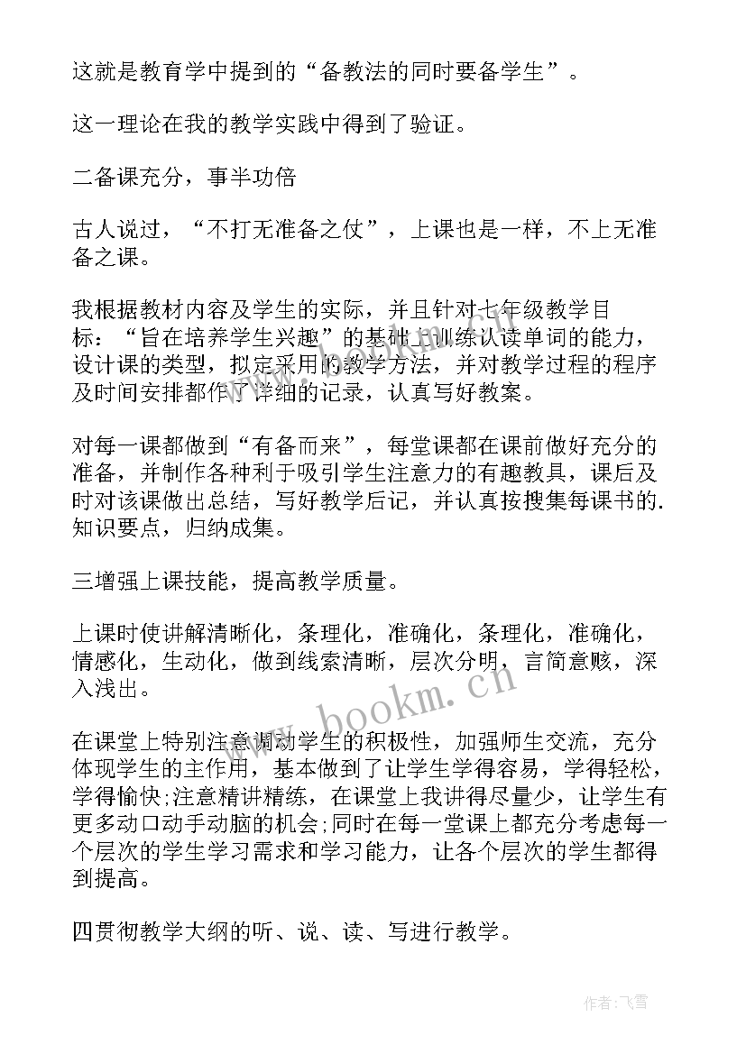 最新七年级英语工作总结第二学期(模板16篇)