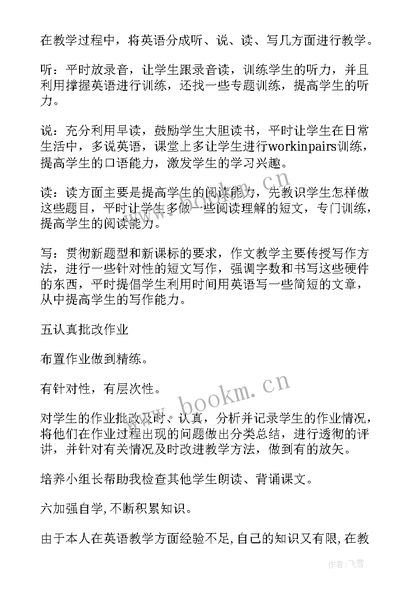 最新七年级英语工作总结第二学期(模板16篇)