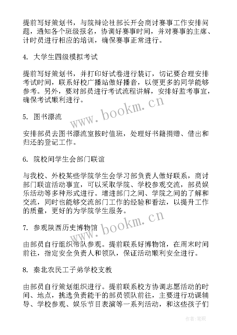 新学期学生会部门工作计划 学生会学习部新学期工作计划(汇总8篇)