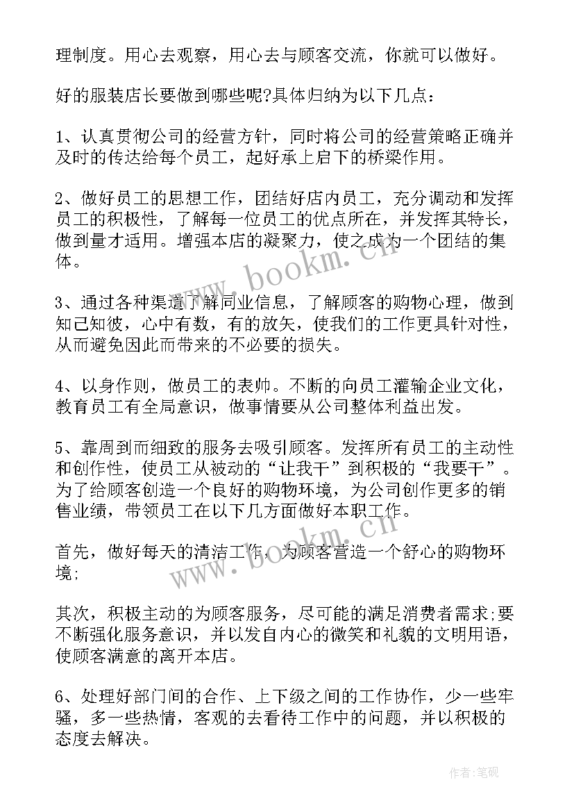 2023年服装店店长销售总结和计划 服装店长年度销售工作总结(模板14篇)