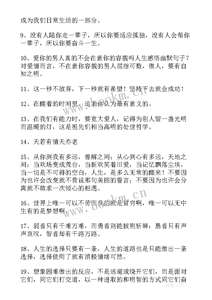 爱情文章人生感悟 感悟人生的经典句子(汇总11篇)