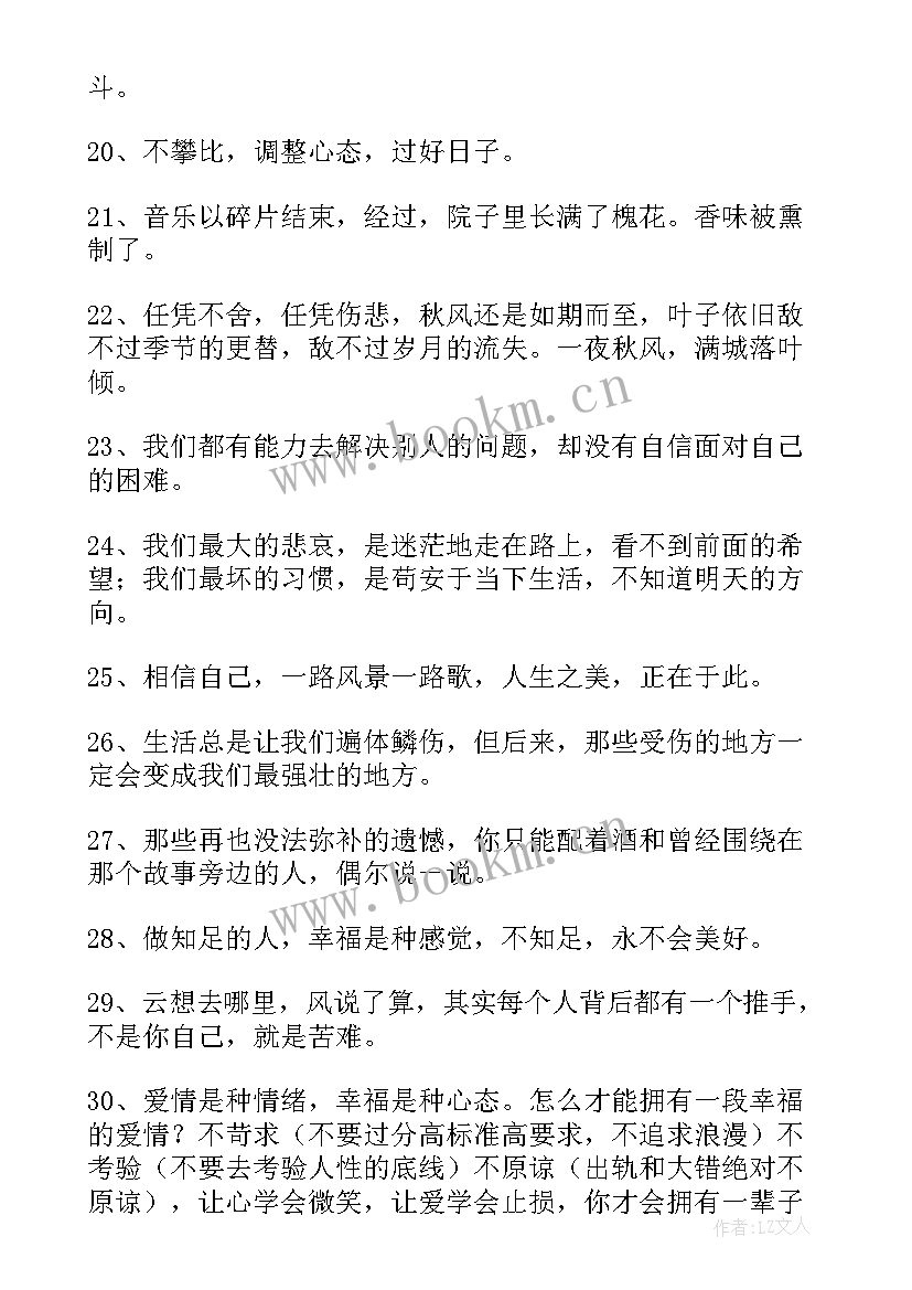 爱情文章人生感悟 感悟人生的经典句子(汇总11篇)