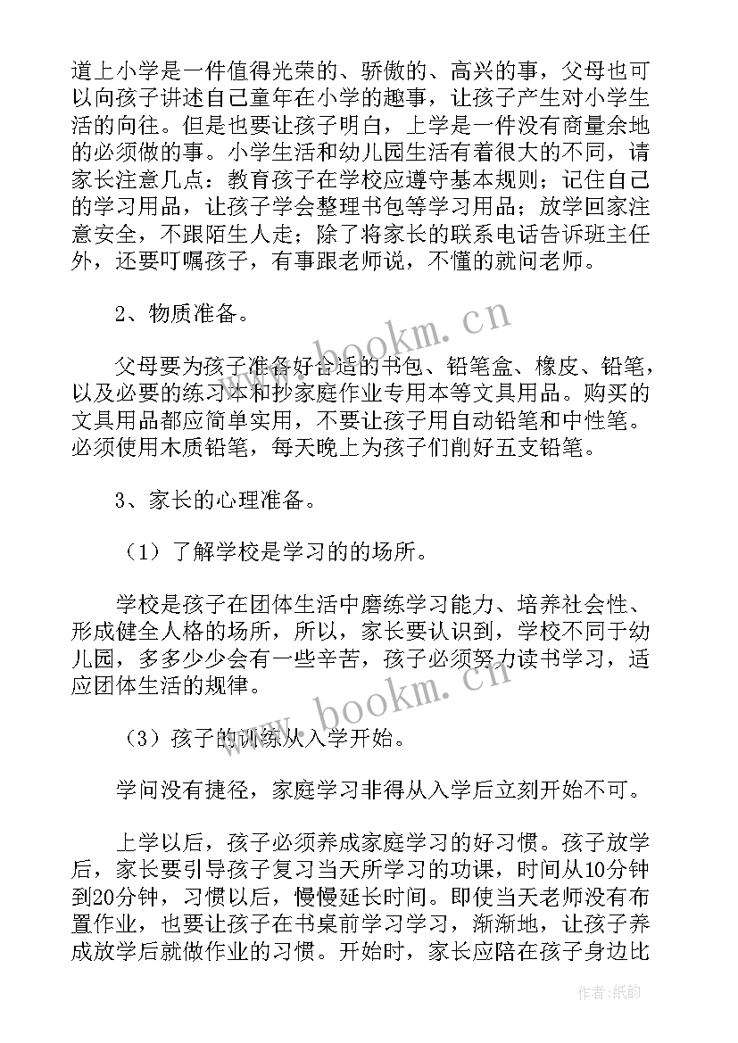 最新小学一年级第一次家长会班主任开场白(模板8篇)