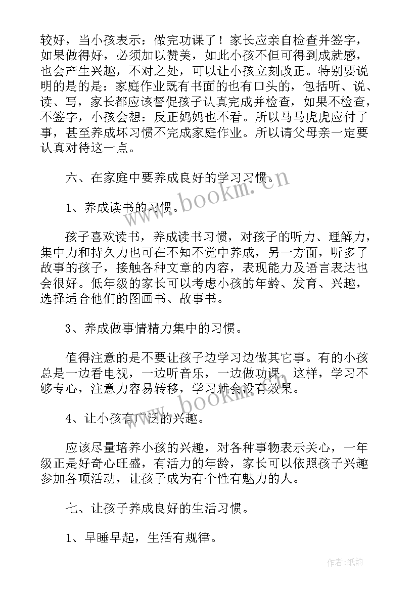 最新小学一年级第一次家长会班主任开场白(模板8篇)