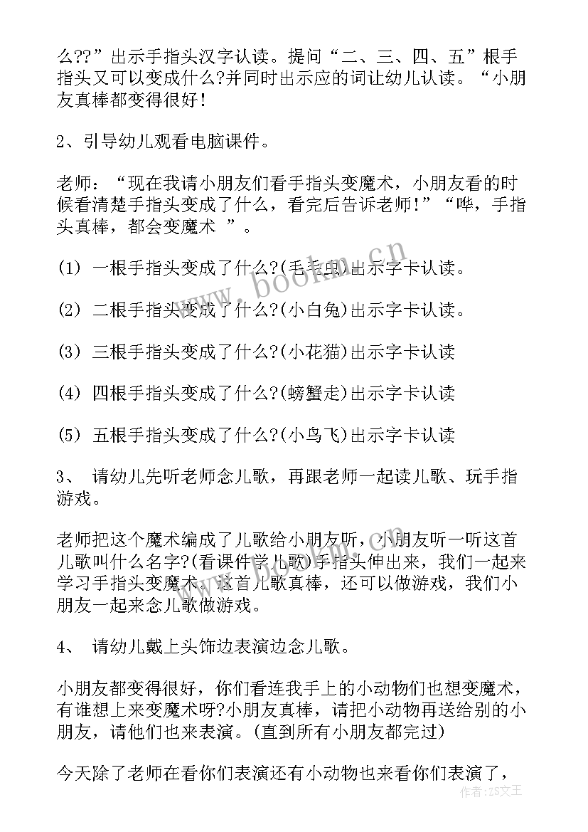 最新幼儿园小班毛毛虫手指谣教案(实用12篇)