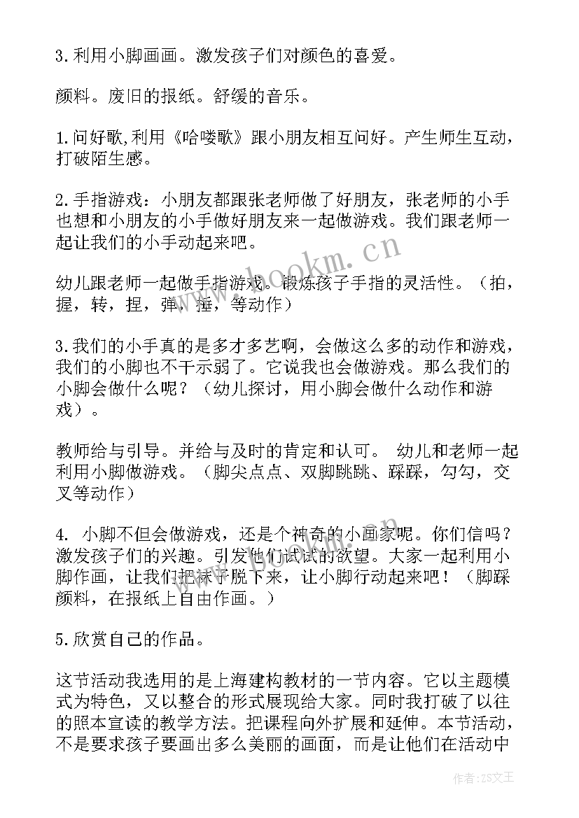 最新幼儿园小班毛毛虫手指谣教案(实用12篇)