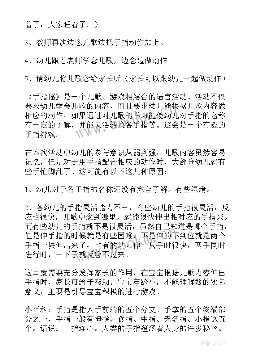 最新幼儿园小班毛毛虫手指谣教案(实用12篇)