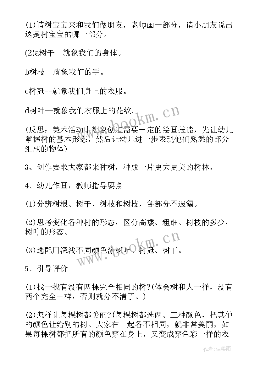 最新树林大班美术教案设计意图 大班美术教案秋天的树林(通用8篇)