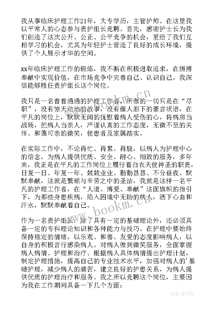 最新组长辞职申请书(汇总11篇)