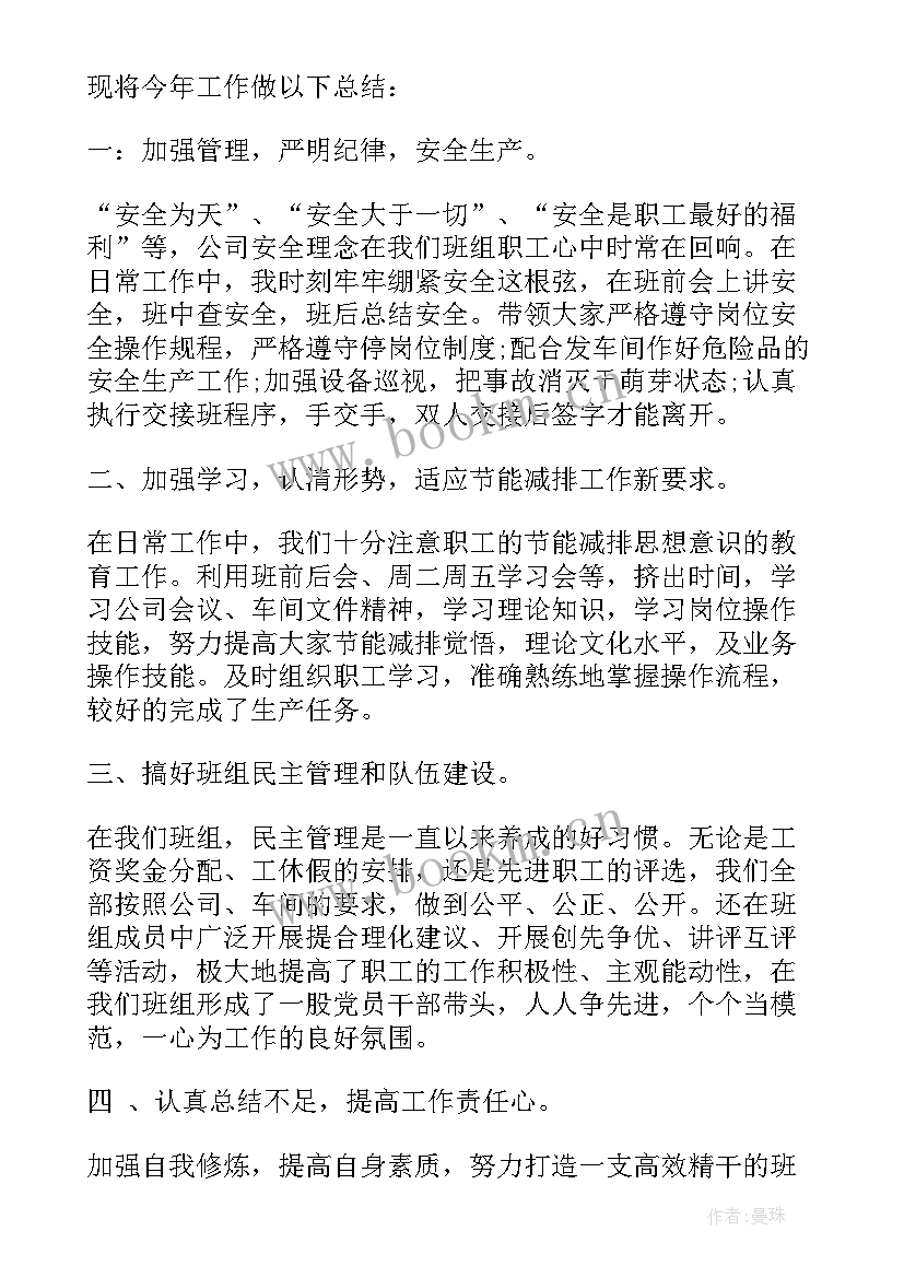 车间组长个人总结 车间组长个人总结报告(汇总8篇)