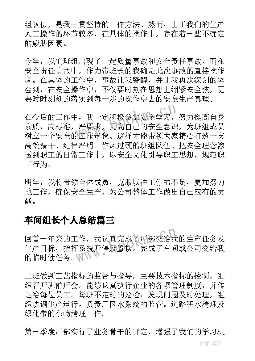 车间组长个人总结 车间组长个人总结报告(汇总8篇)