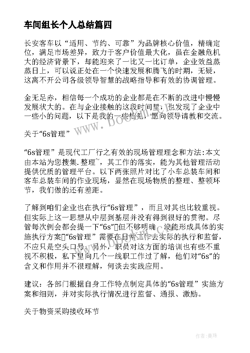 车间组长个人总结 车间组长个人总结报告(汇总8篇)