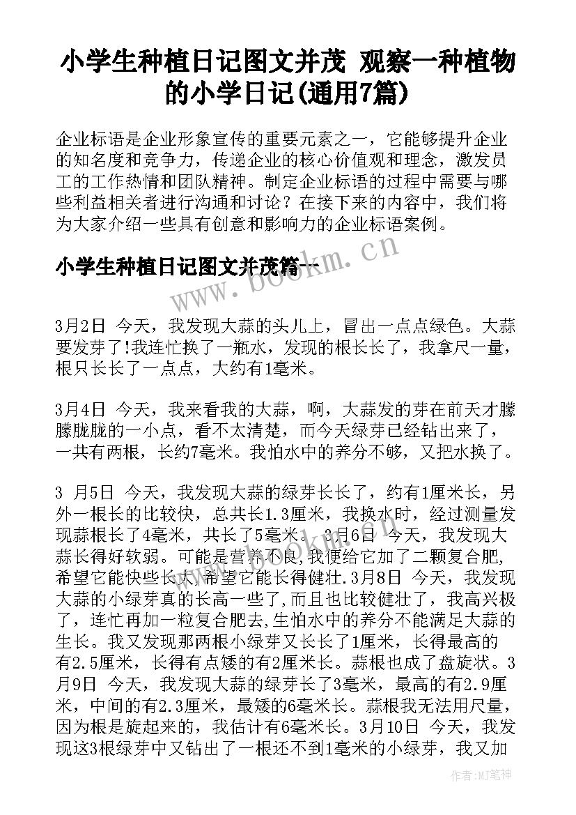 小学生种植日记图文并茂 观察一种植物的小学日记(通用7篇)