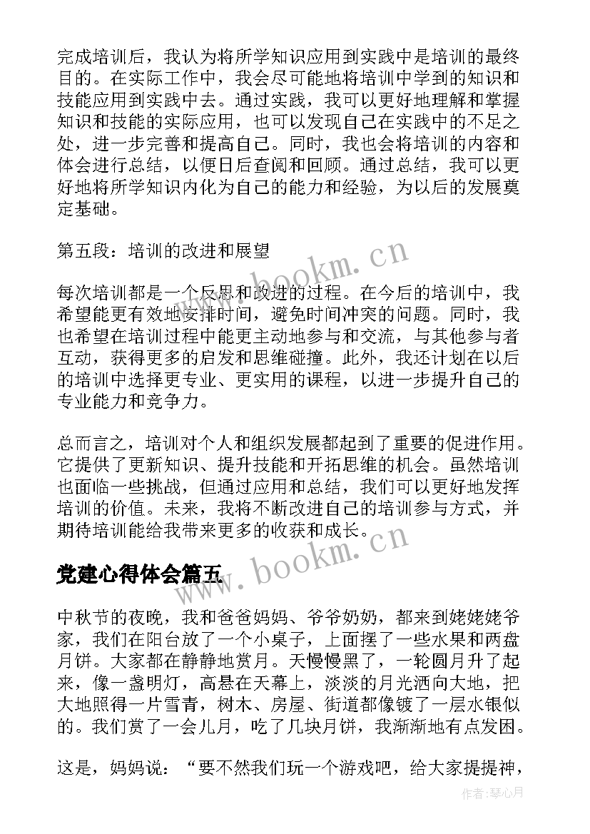 2023年党建心得体会(精选15篇)