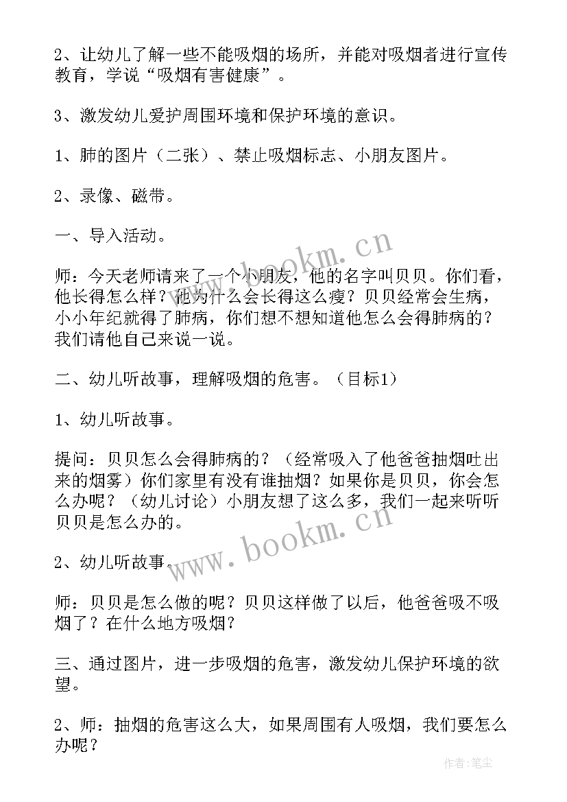 2023年吸烟有害教案反思(通用8篇)