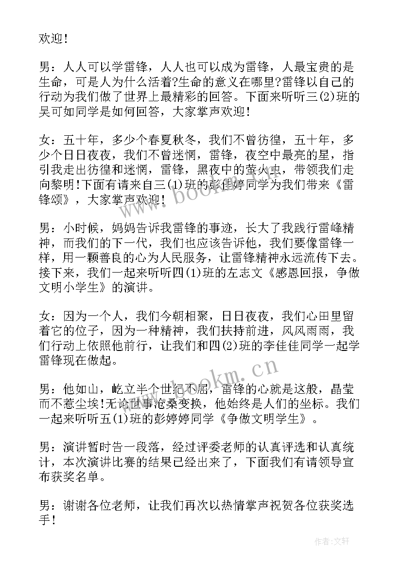 2023年中华经典朗诵比赛主持稿(模板8篇)