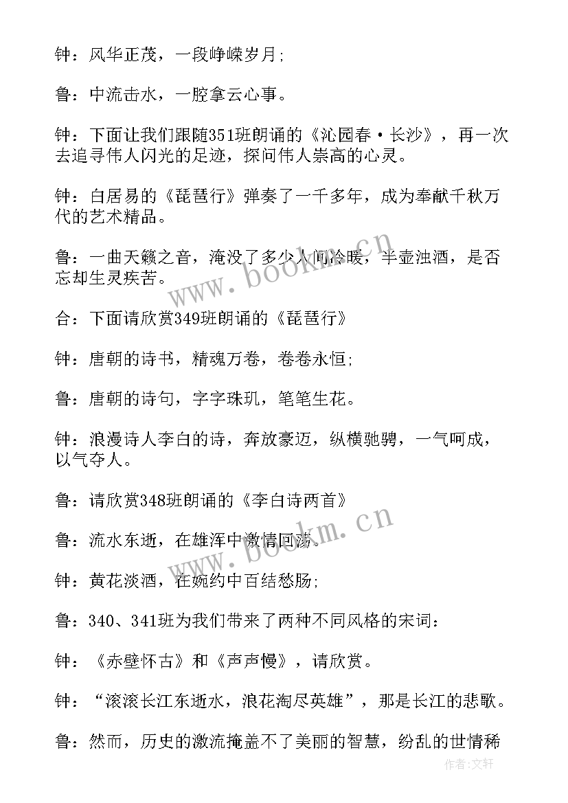 2023年中华经典朗诵比赛主持稿(模板8篇)