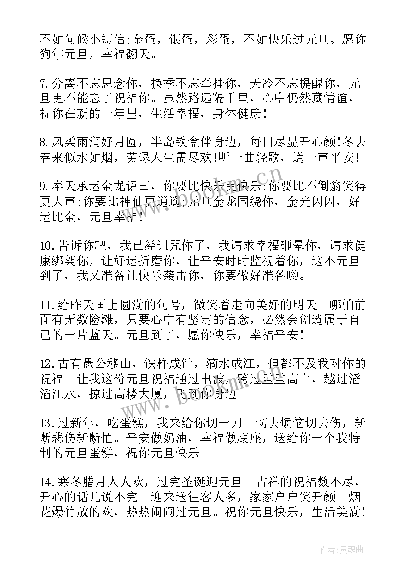 最新给长辈的元旦祝福短信 致长辈的元旦祝福语(大全10篇)