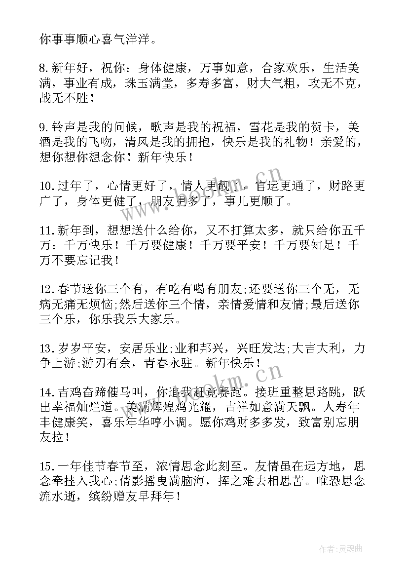 最新给长辈的元旦祝福短信 致长辈的元旦祝福语(大全10篇)