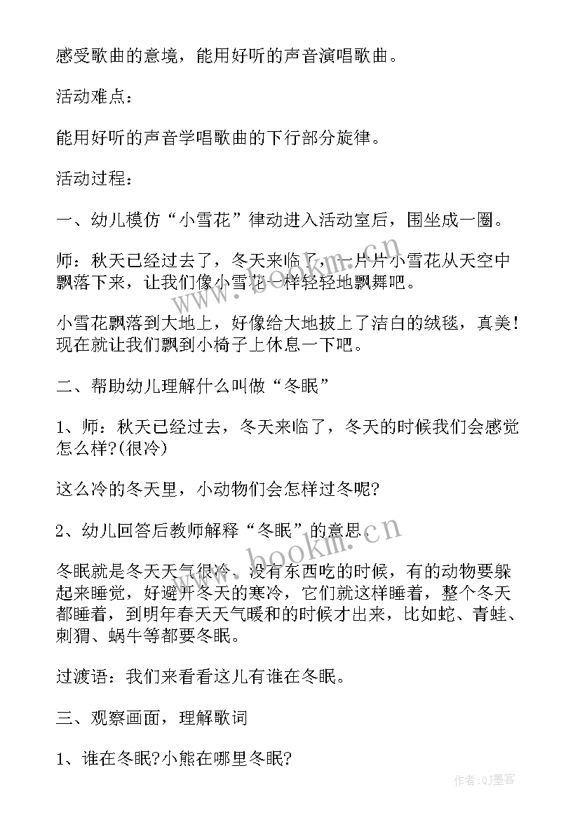 2023年中班音乐游戏谁是小熊教案(实用8篇)