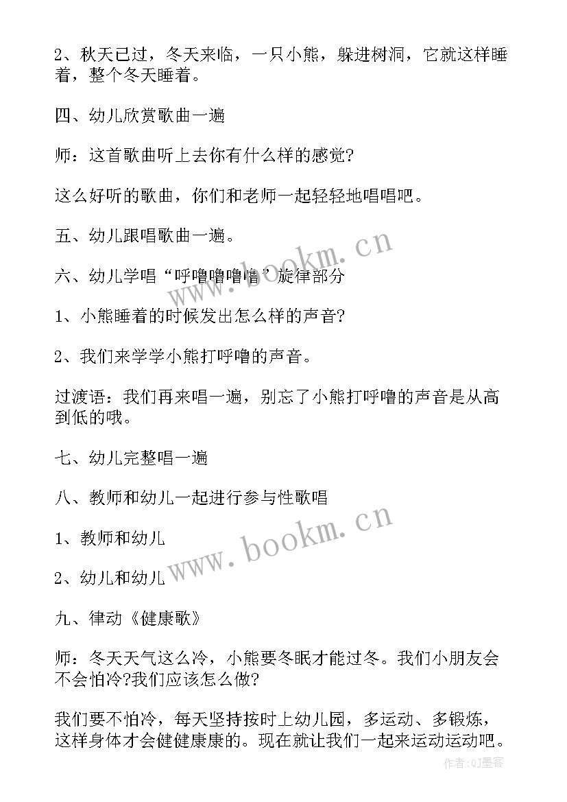 2023年中班音乐游戏谁是小熊教案(实用8篇)