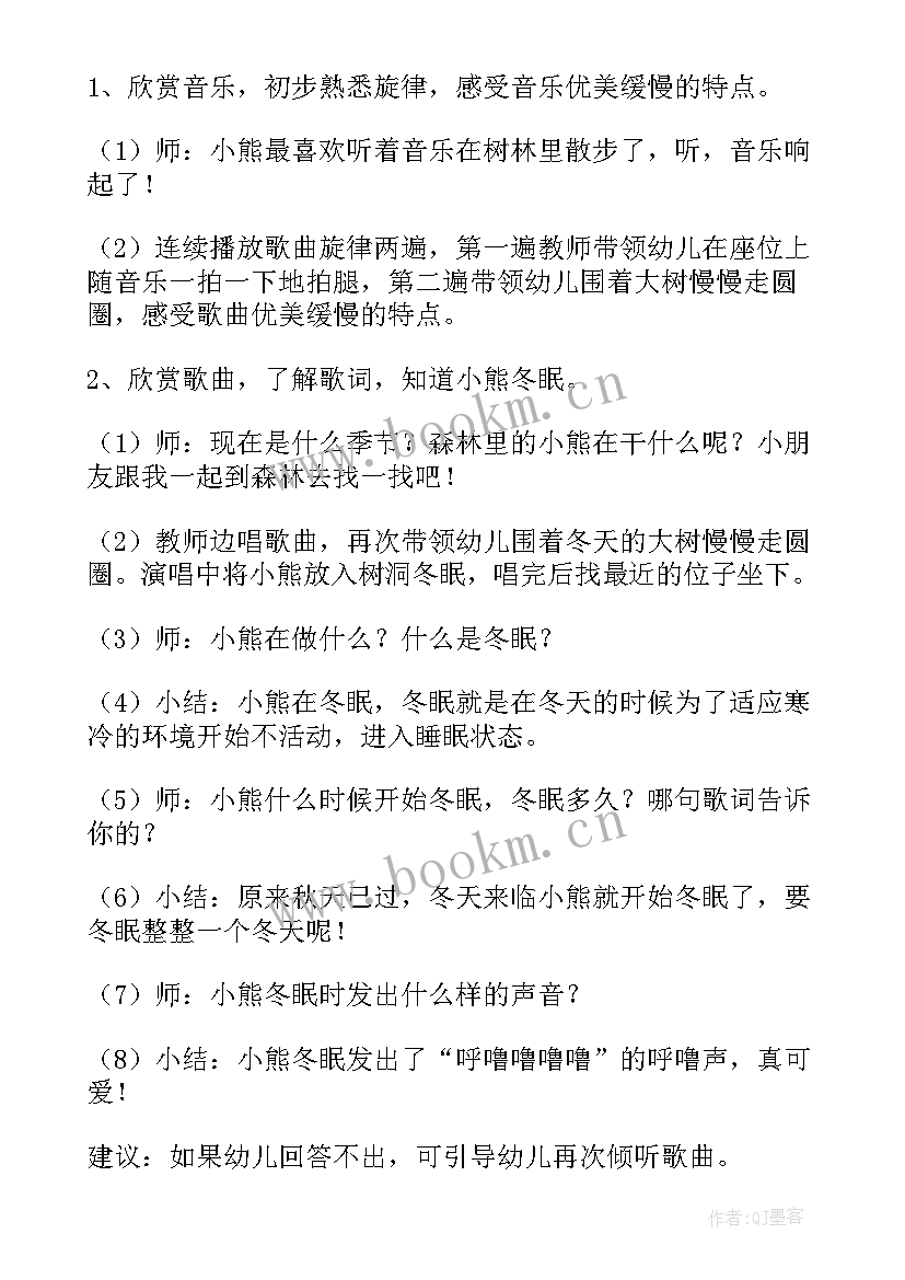 2023年中班音乐游戏谁是小熊教案(实用8篇)