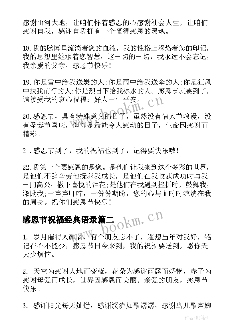 感恩节祝福经典语录(通用10篇)