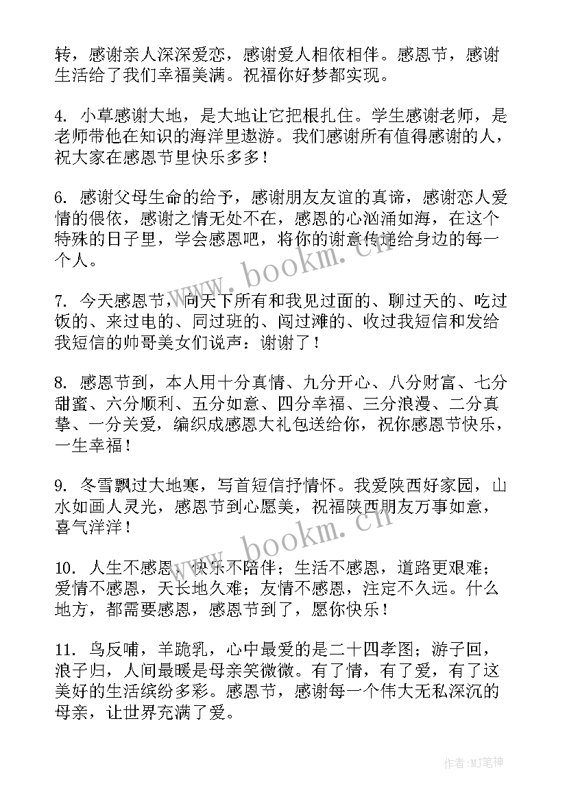 感恩节祝福经典语录(通用10篇)