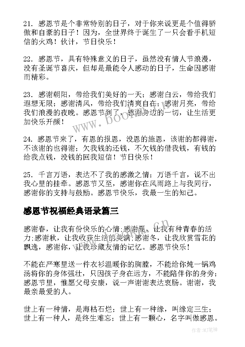 感恩节祝福经典语录(通用10篇)