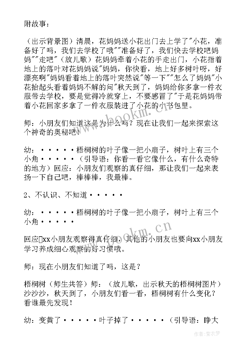 2023年幼儿中班艺术教案印叶子(模板17篇)