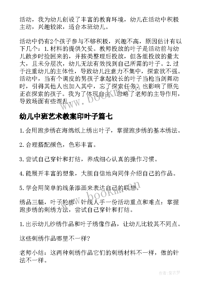 2023年幼儿中班艺术教案印叶子(模板17篇)