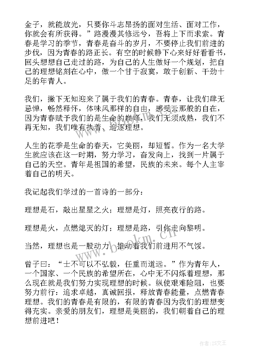 最新我的演讲稿 小学生谈论我的偶像演讲稿参考(汇总8篇)