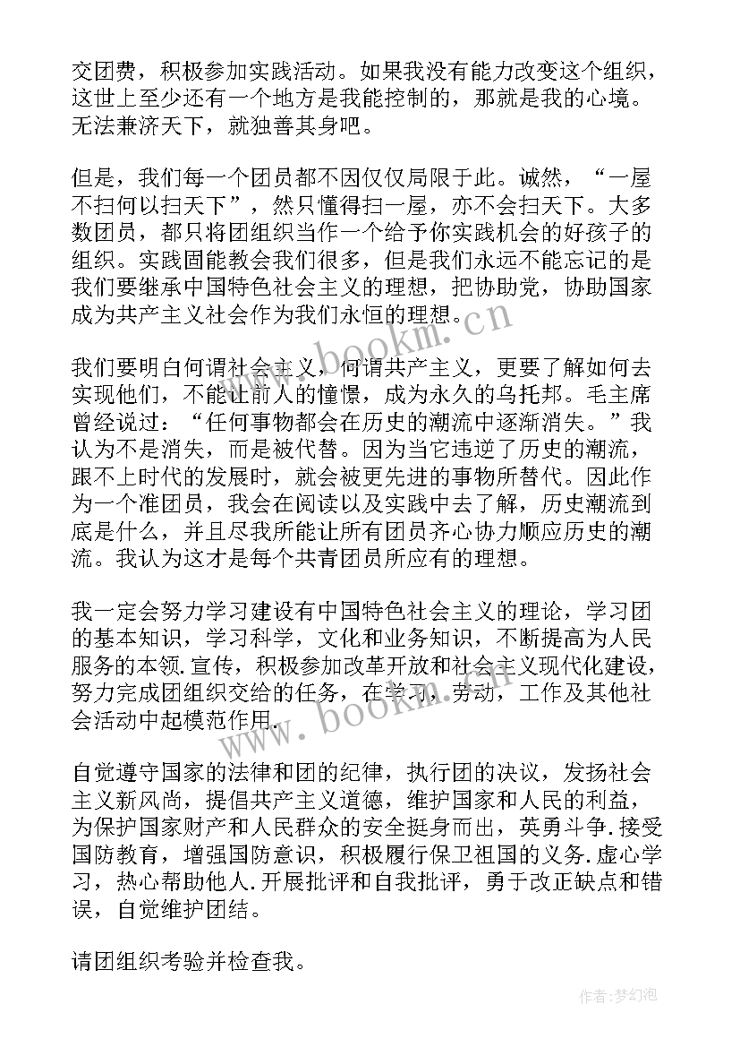 入共青团申请书(精选15篇)