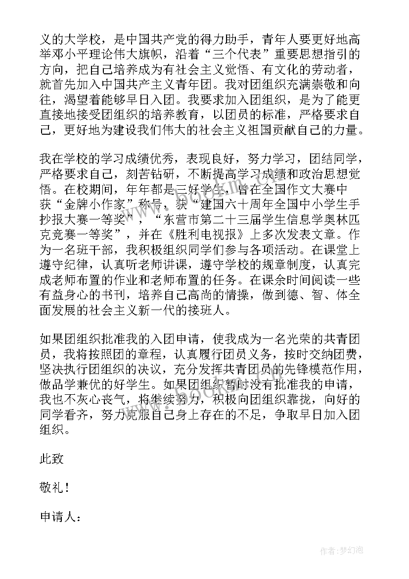 入共青团申请书(精选15篇)