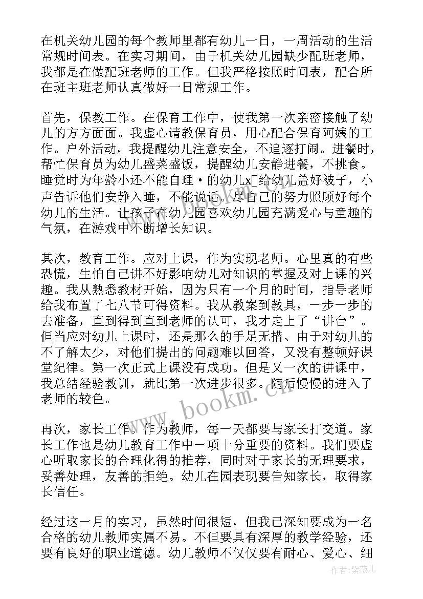 2023年幼师顶岗实习技术技能总结报告(实用7篇)