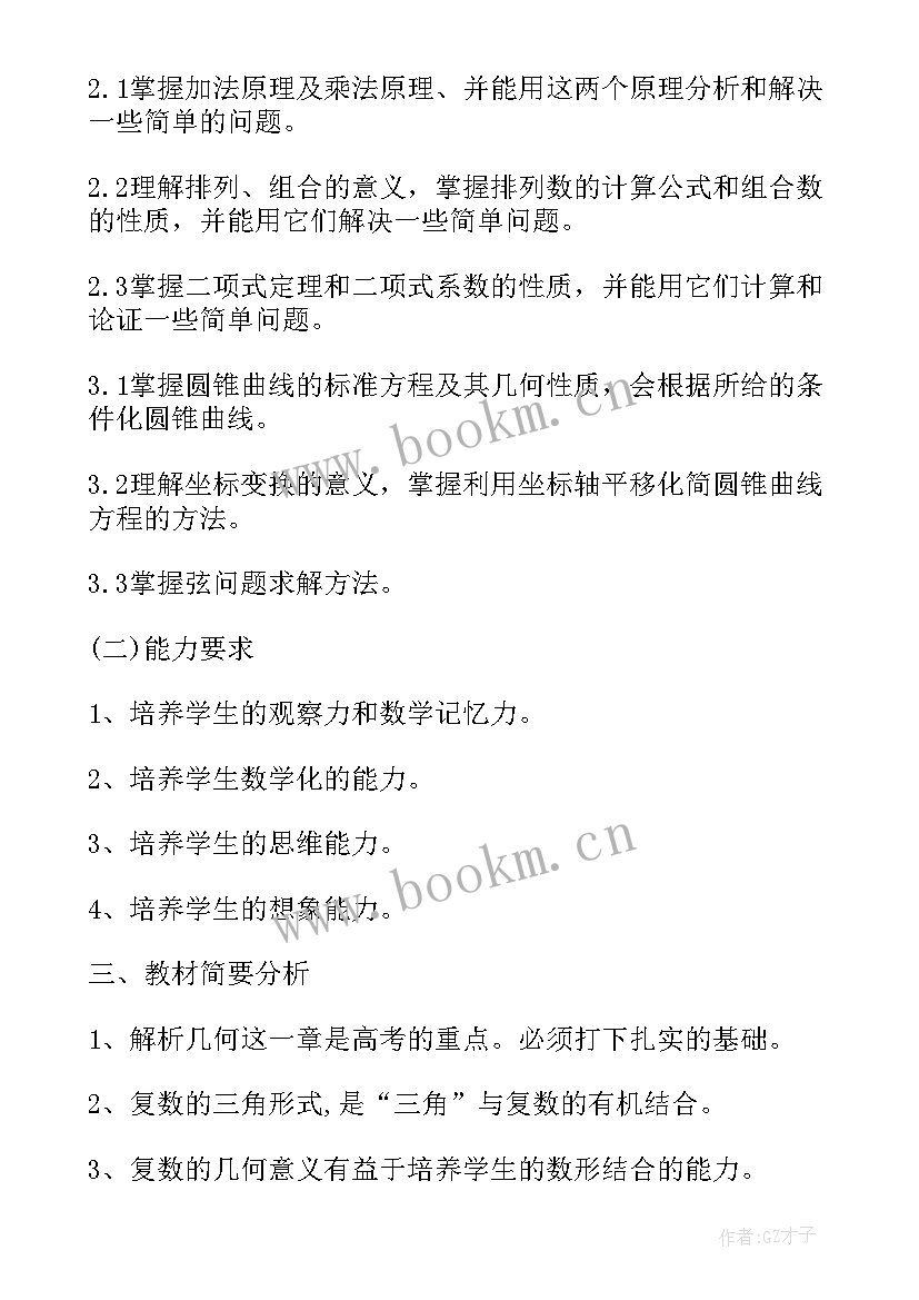 最新高二数学工作计划上学期 高二数学教学工作计划(汇总14篇)