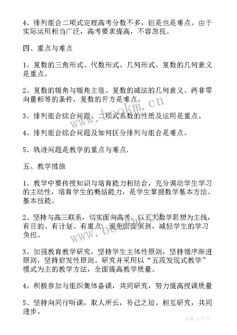 最新高二数学工作计划上学期 高二数学教学工作计划(汇总14篇)