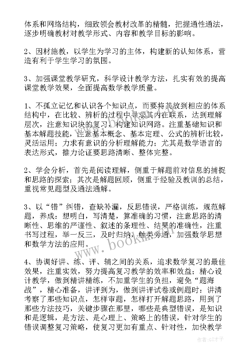 最新高二数学工作计划上学期 高二数学教学工作计划(汇总14篇)