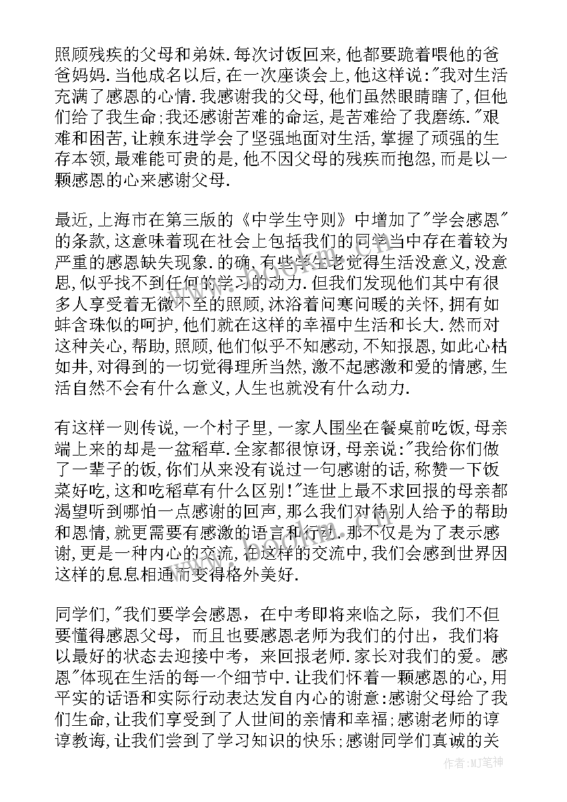 2023年做一个有责任感的好少年 国旗下讲话稿学会感恩做一个好少年(模板5篇)