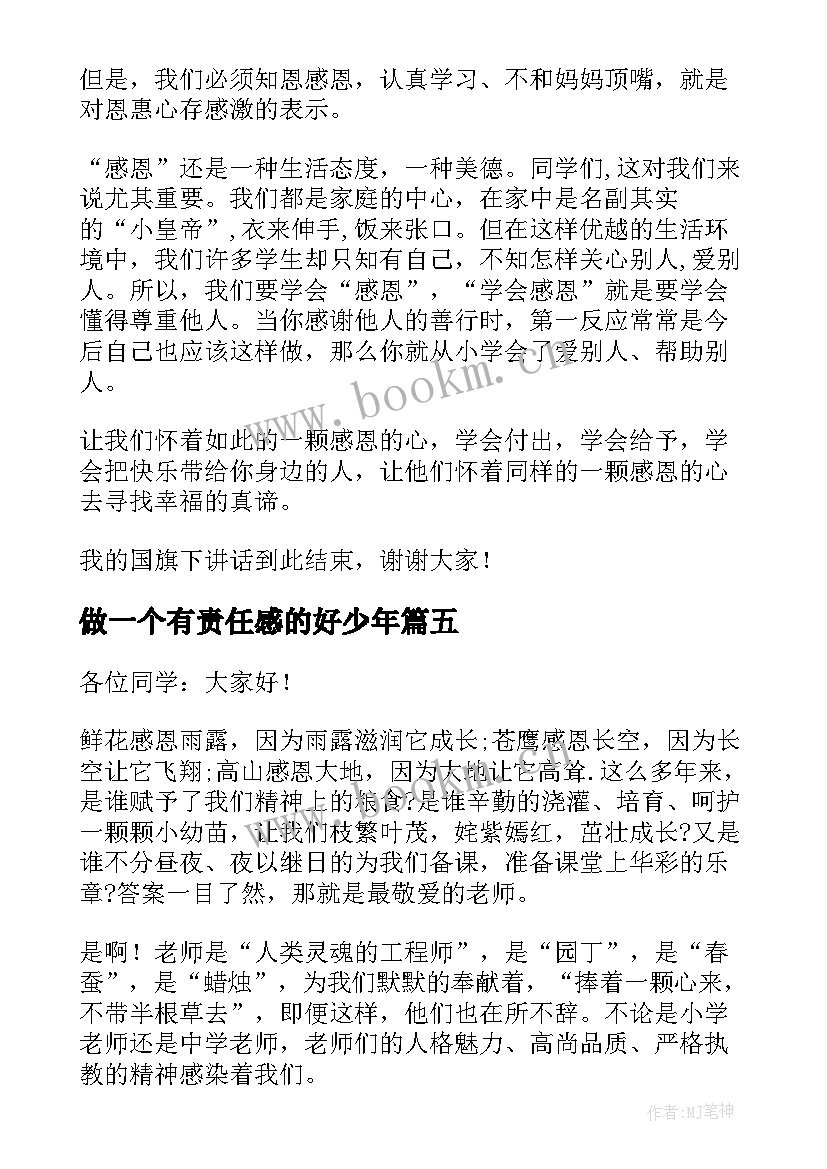 2023年做一个有责任感的好少年 国旗下讲话稿学会感恩做一个好少年(模板5篇)